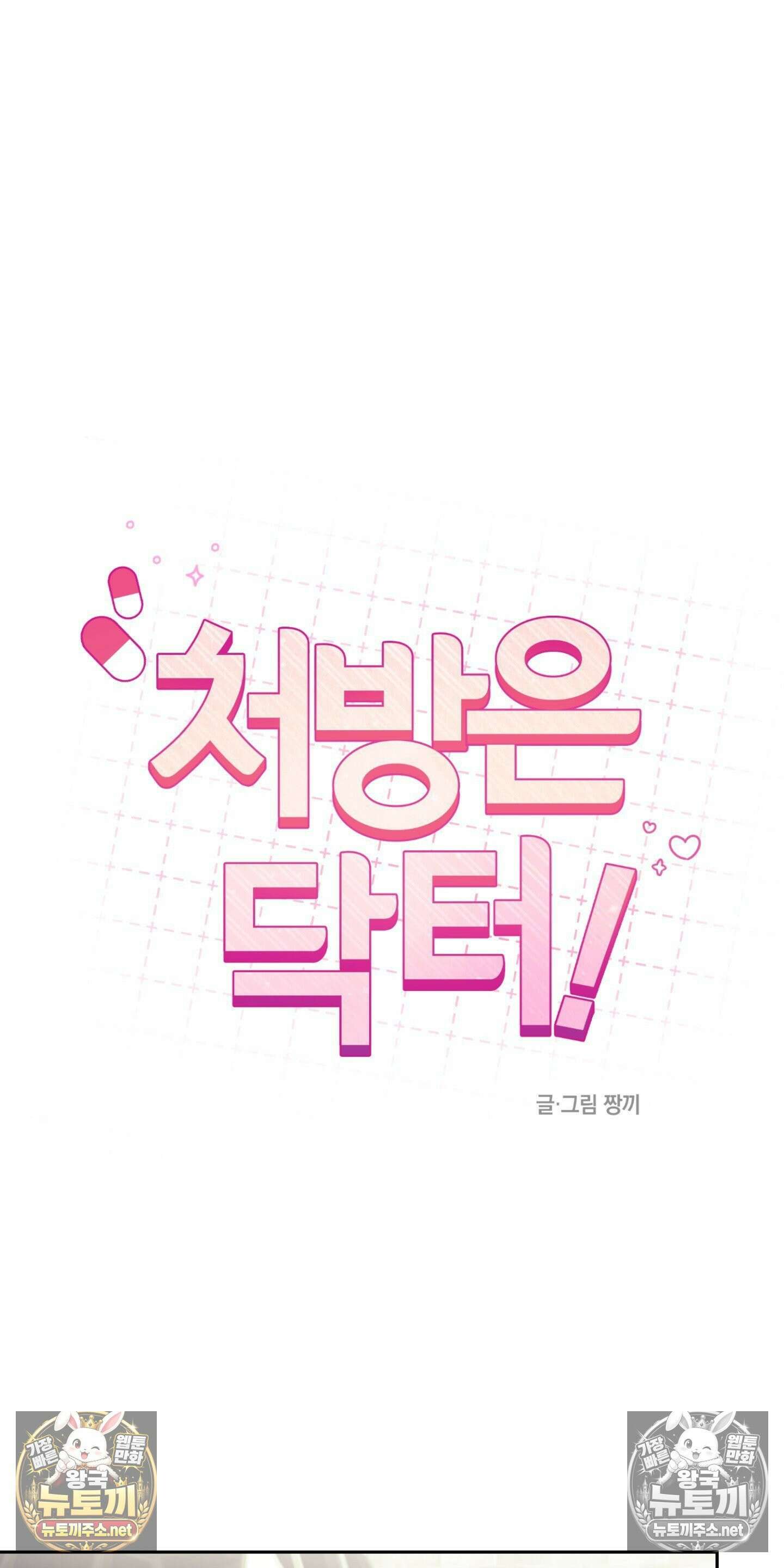 처방은 닥터! 22화 9