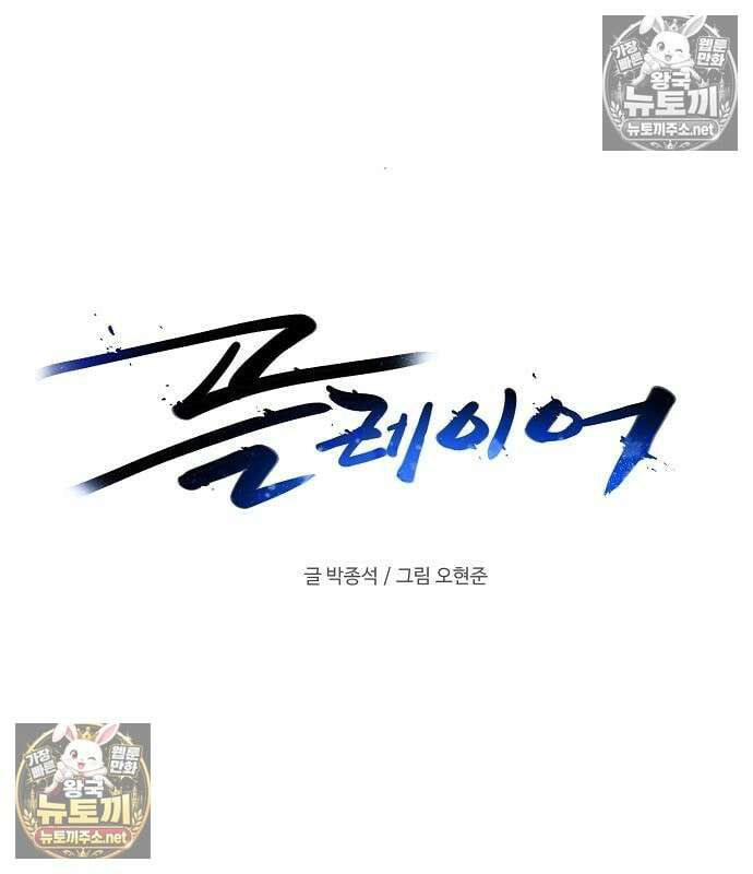 플레이어(네이버) 259화 15