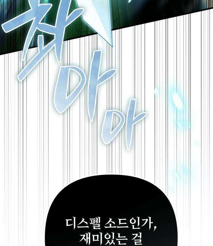 악당들의 후원자가 되었다 36화 13