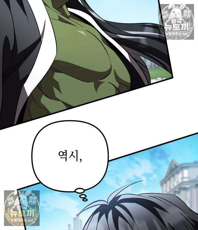악당들의 후원자가 되었다 36화 15