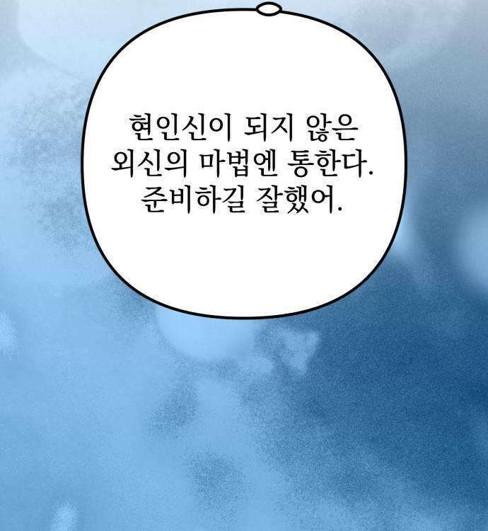 악당들의 후원자가 되었다 36화 17