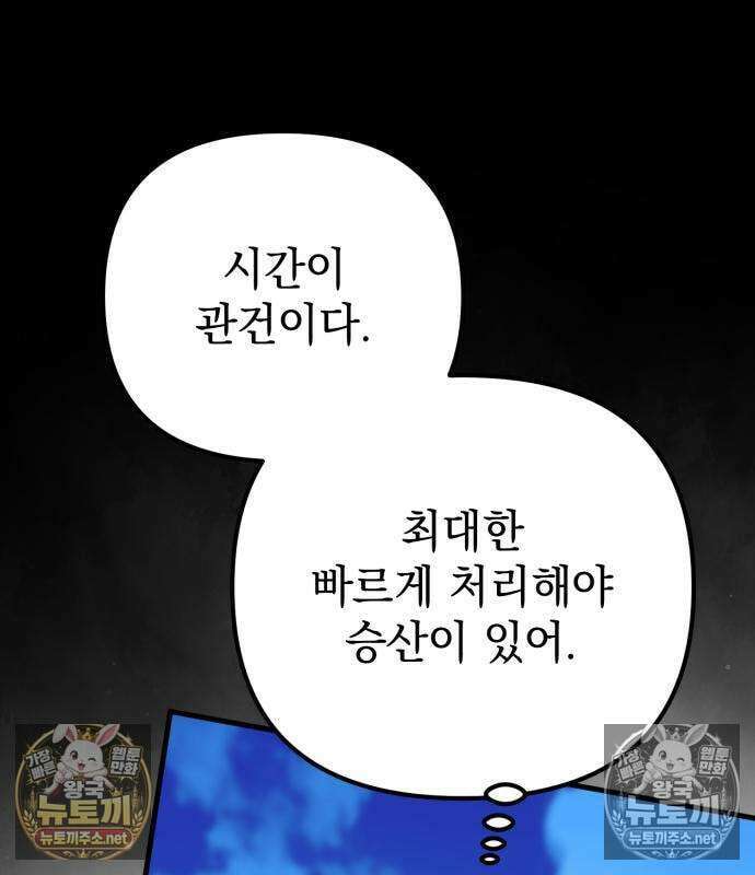 악당들의 후원자가 되었다 36화 29