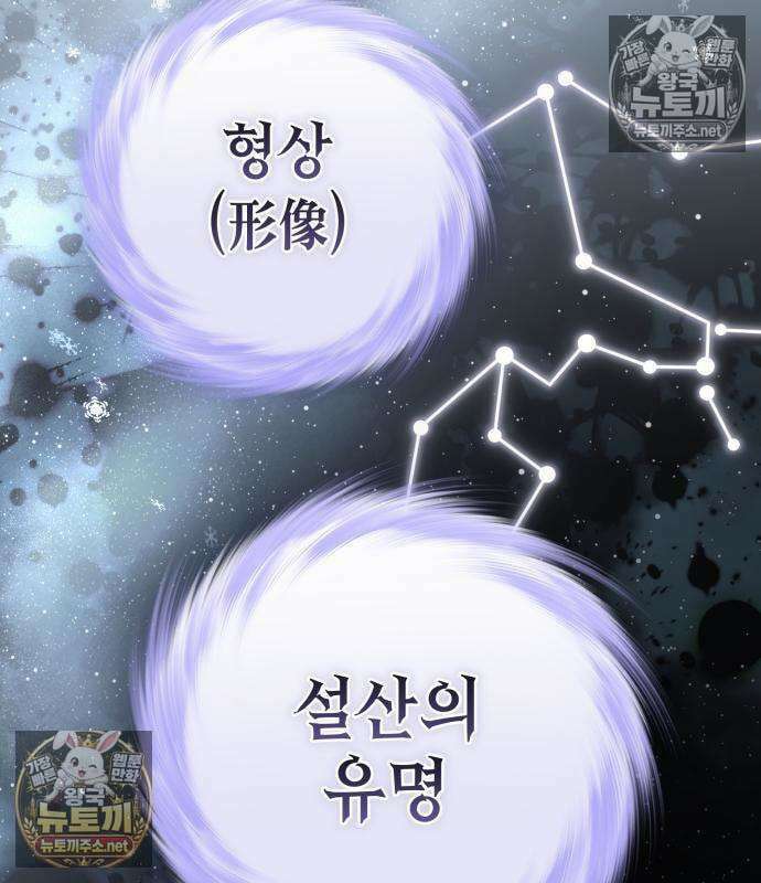 악당들의 후원자가 되었다 36화 32
