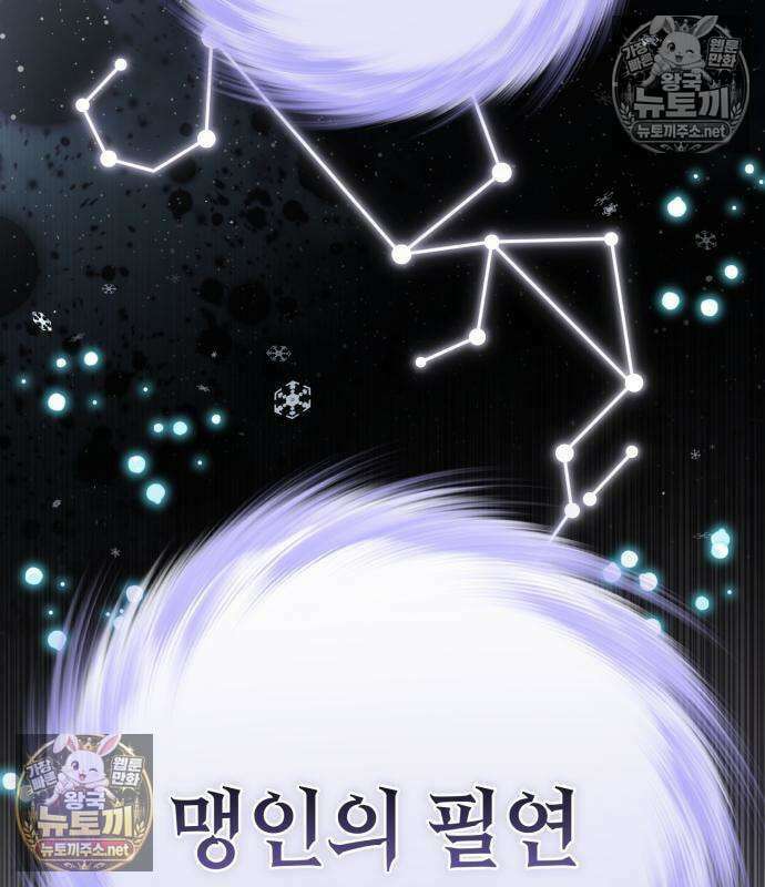 악당들의 후원자가 되었다 36화 33