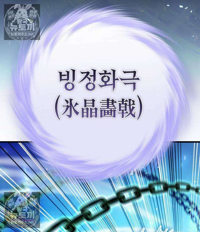 악당들의 후원자가 되었다 36화 46