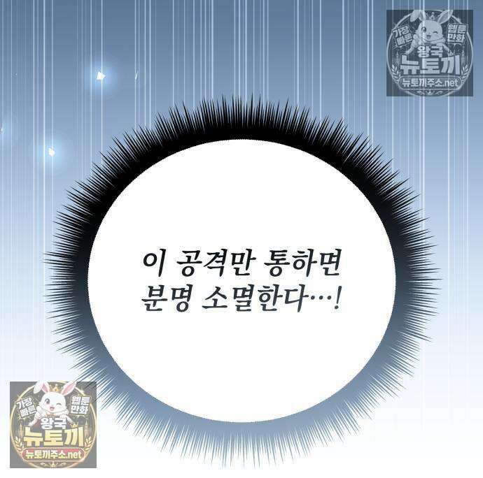 악당들의 후원자가 되었다 36화 55
