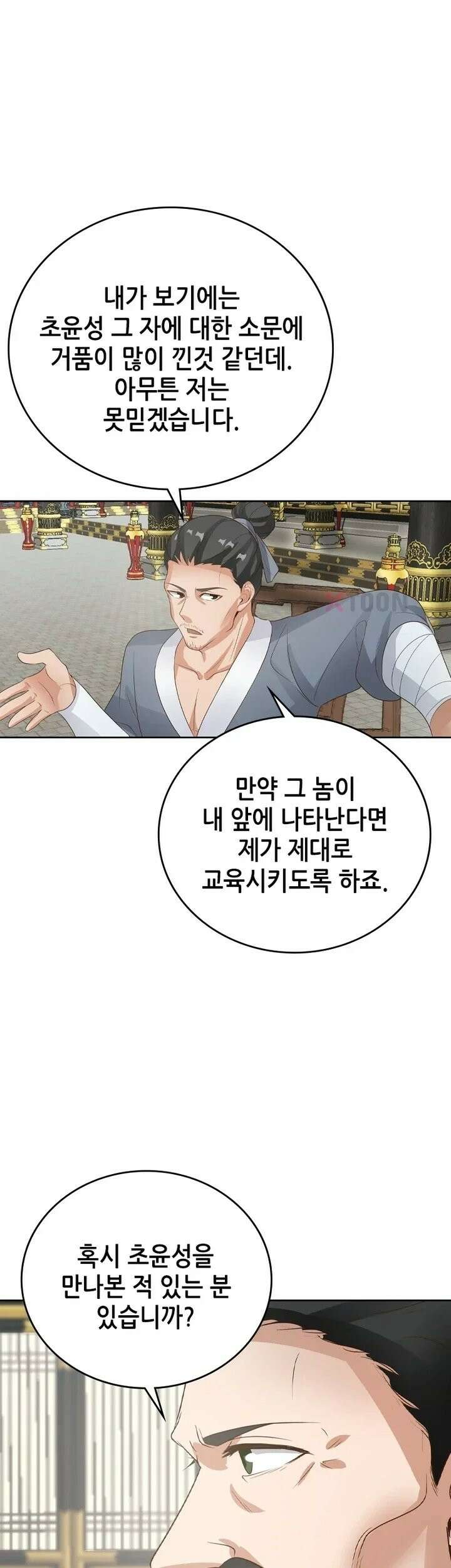 뢰신전기 233화 1