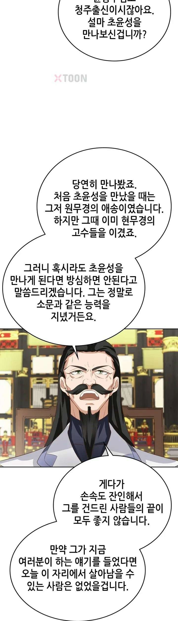 뢰신전기 233화 3