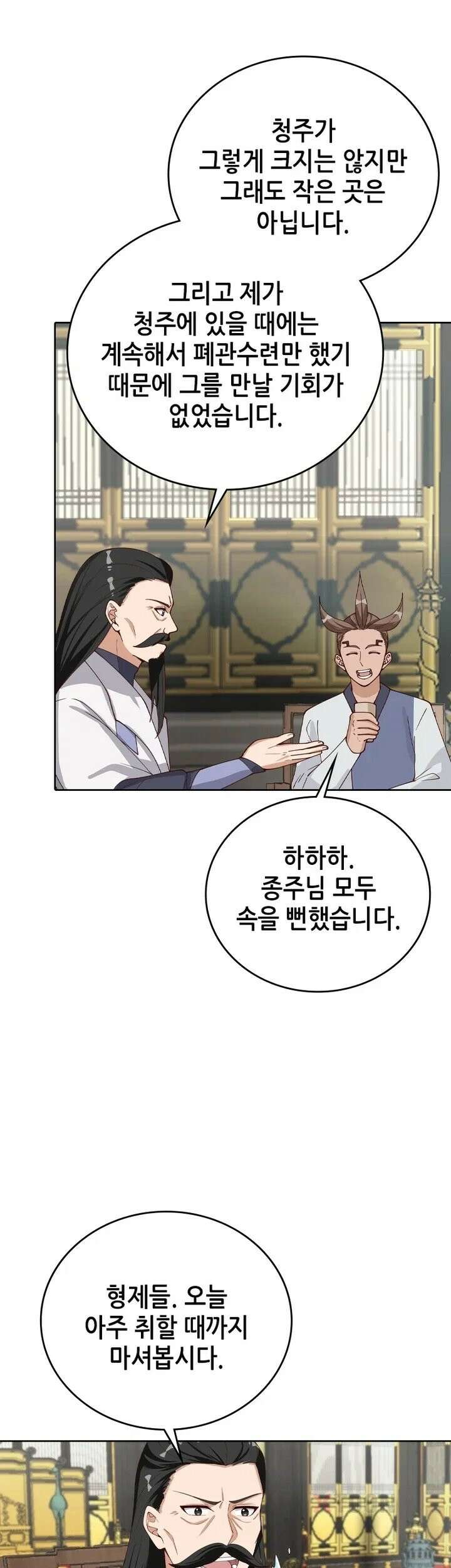 뢰신전기 233화 5