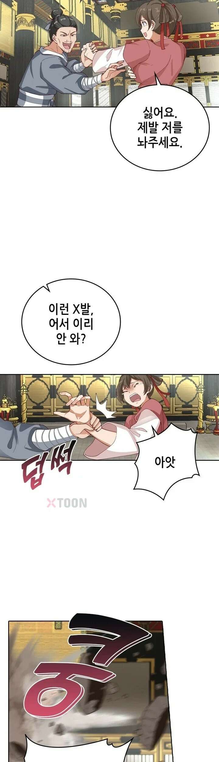 뢰신전기 233화 7