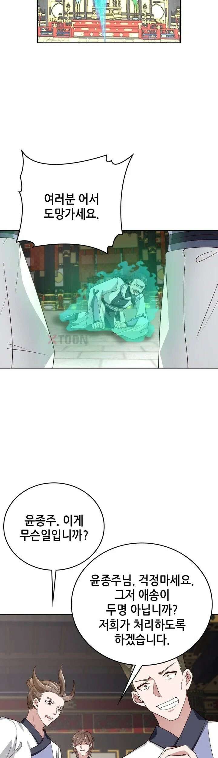 뢰신전기 233화 15