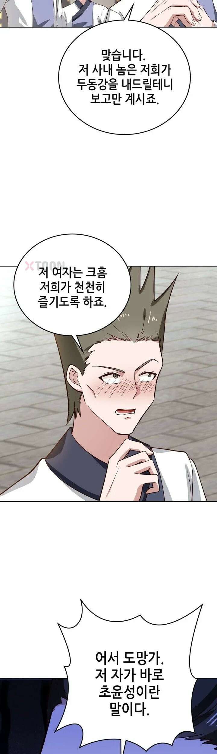 뢰신전기 233화 16