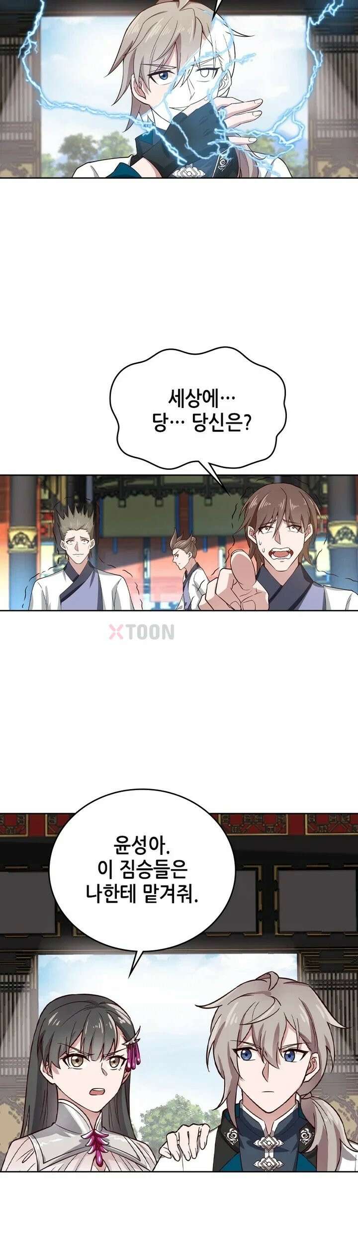 뢰신전기 233화 18