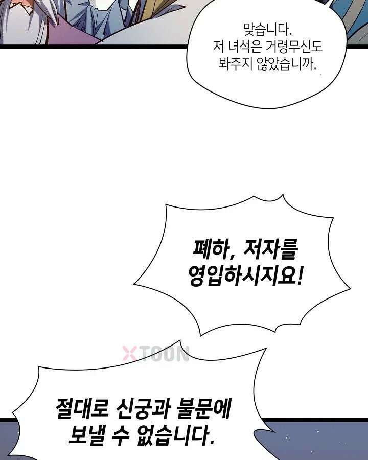 초초수련천년 207화 10