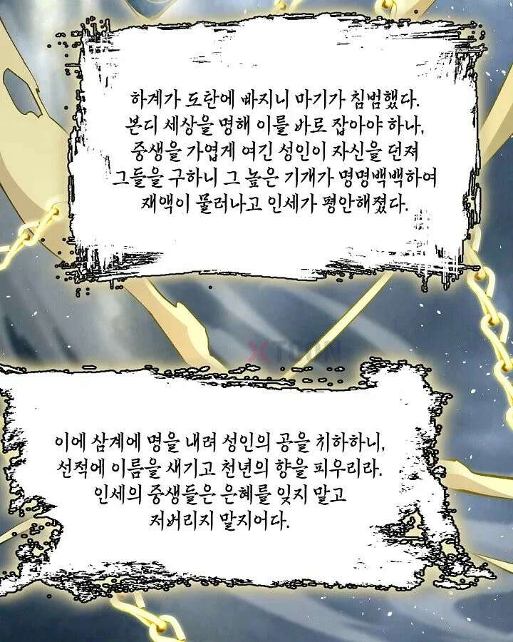 초초수련천년 207화 49