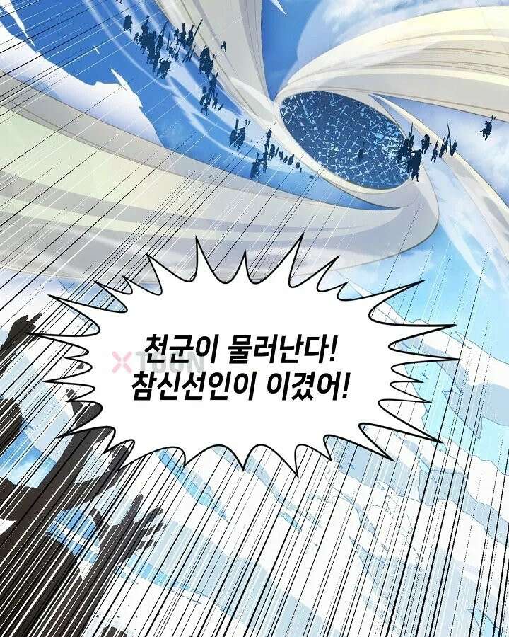 초초수련천년 207화 64