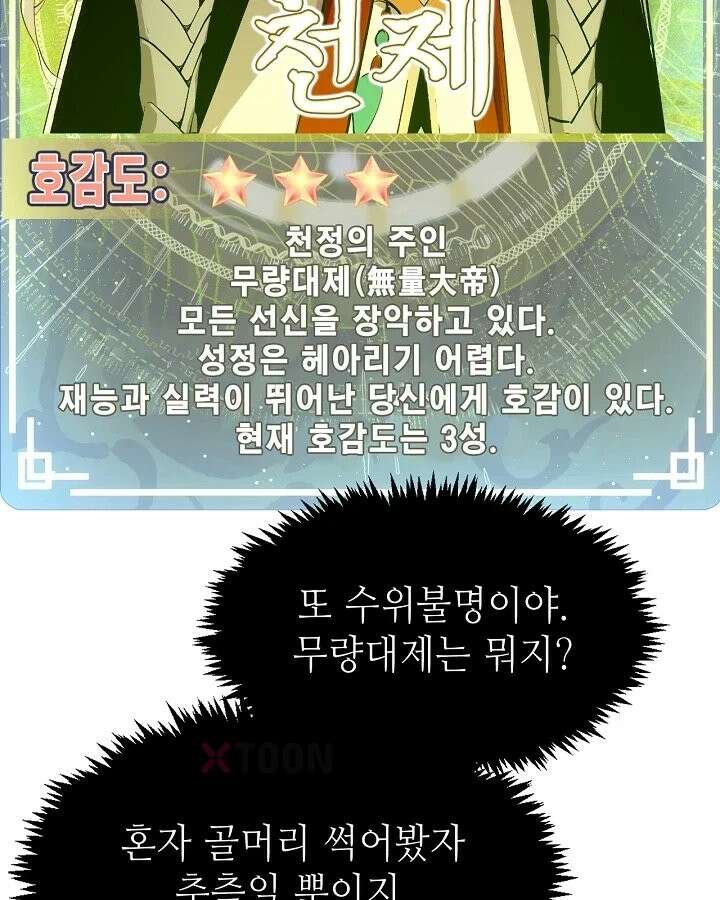 초초수련천년 207화 70