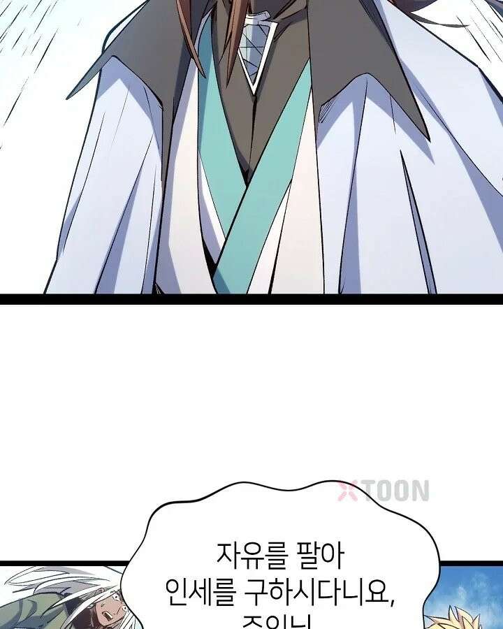 초초수련천년 207화 73