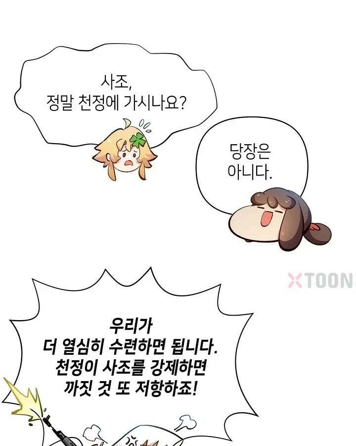 초초수련천년 207화 77