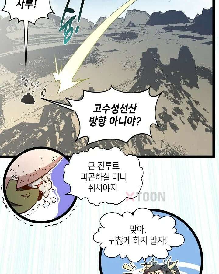 초초수련천년 207화 79