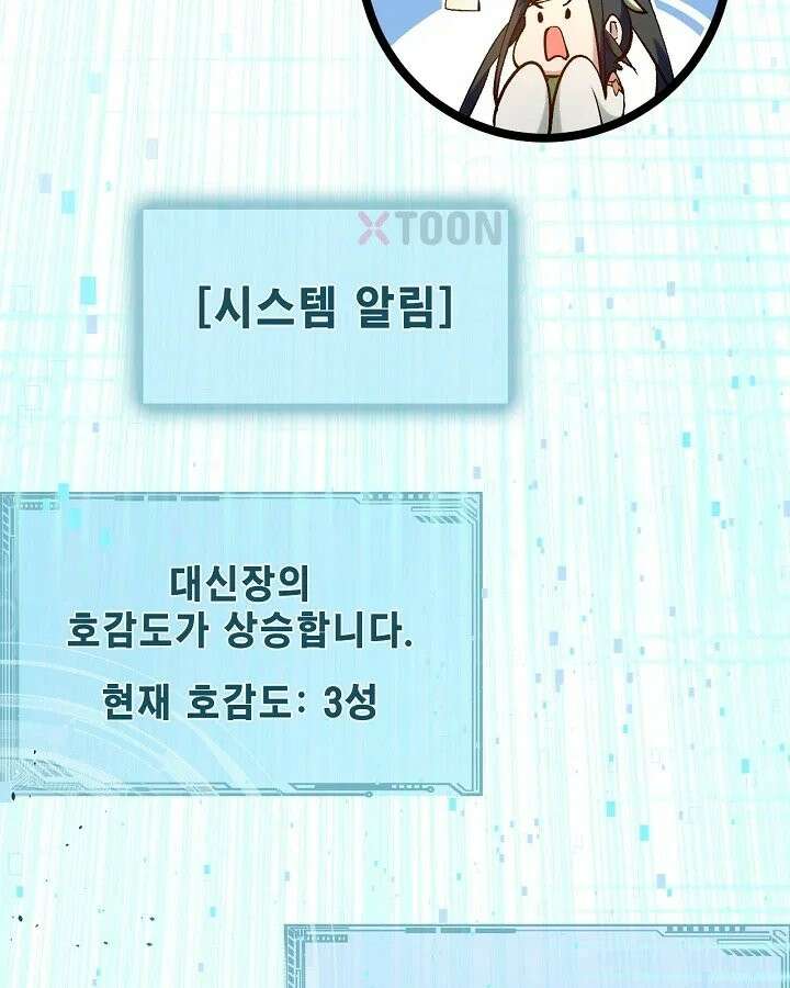 초초수련천년 207화 80