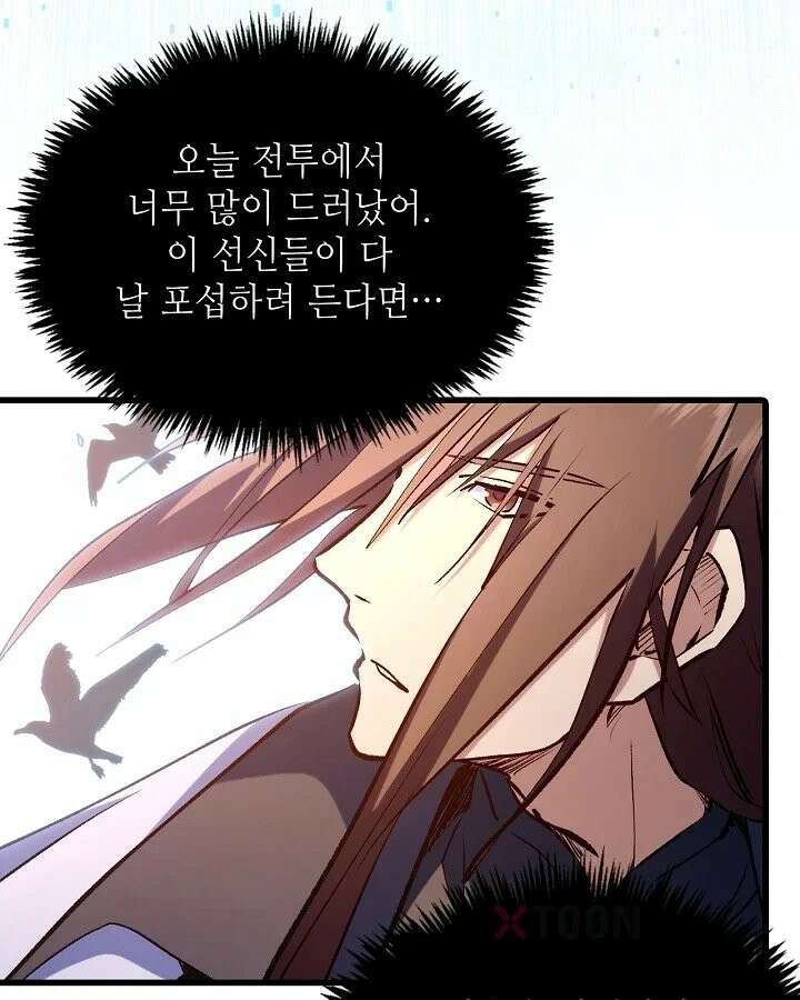 초초수련천년 207화 83