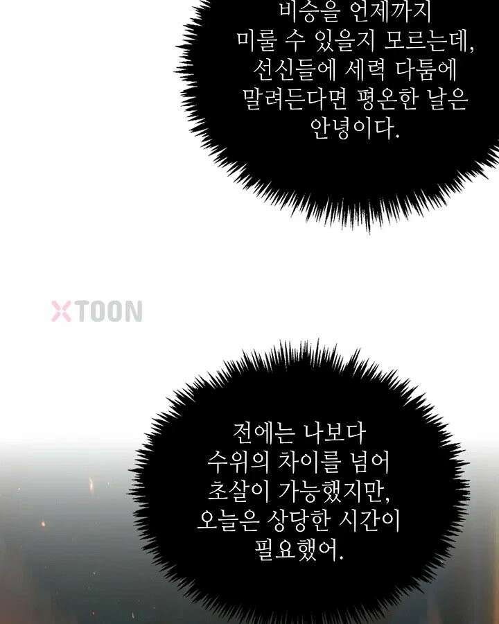 초초수련천년 207화 84