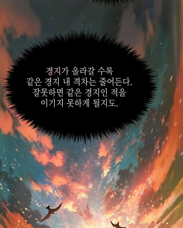 초초수련천년 207화 85