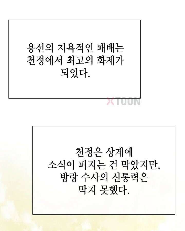 초초수련천년 207화 89