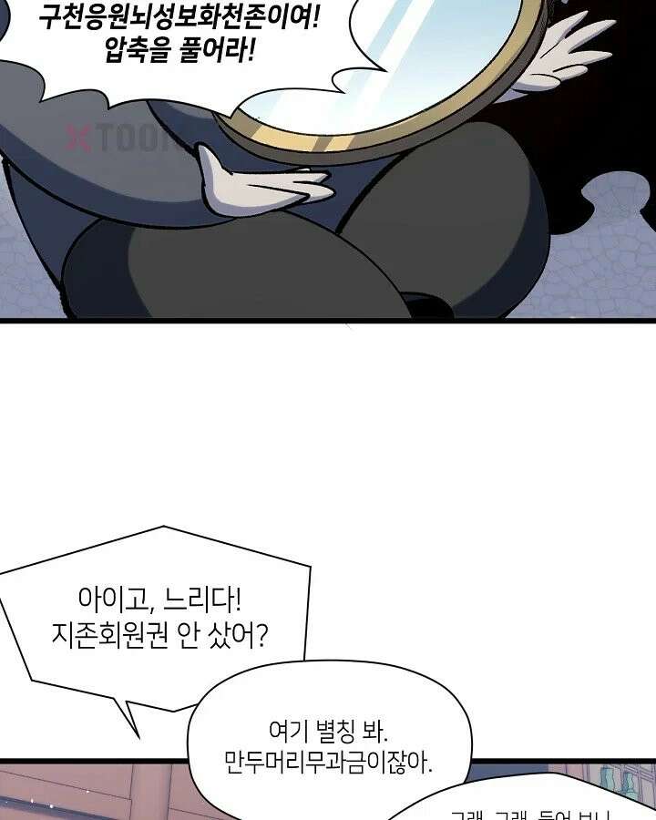 초초수련천년 207화 93