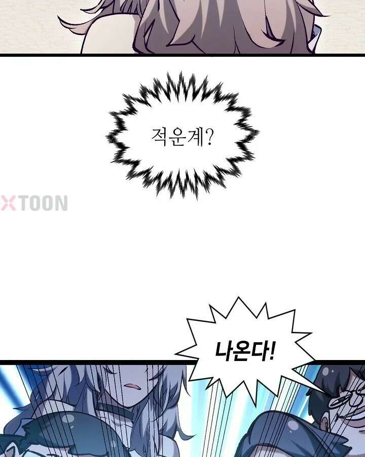 초초수련천년 207화 95