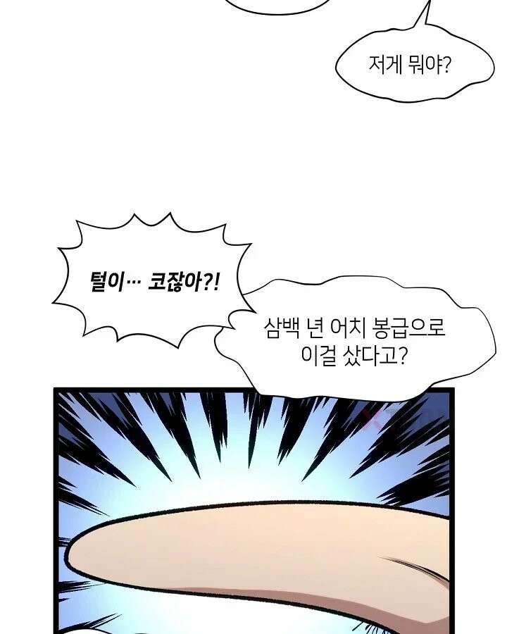초초수련천년 207화 98