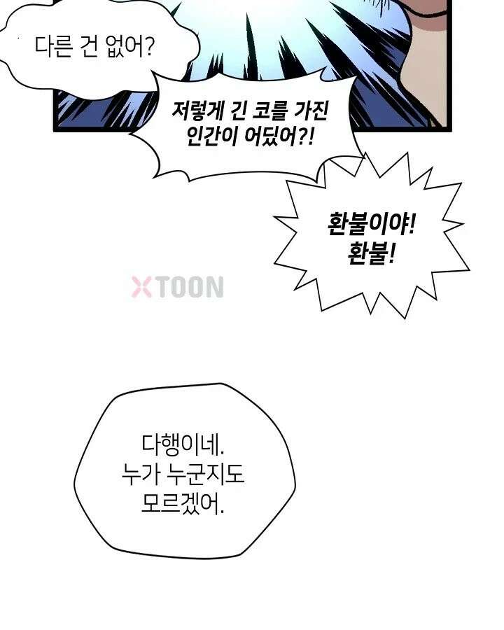 초초수련천년 207화 99