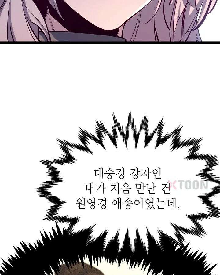 초초수련천년 207화 101