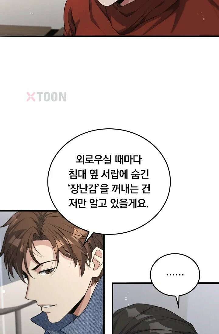 무한 루프에서 탈출하기 36화 13