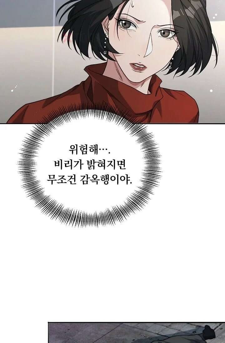 무한 루프에서 탈출하기 36화 23