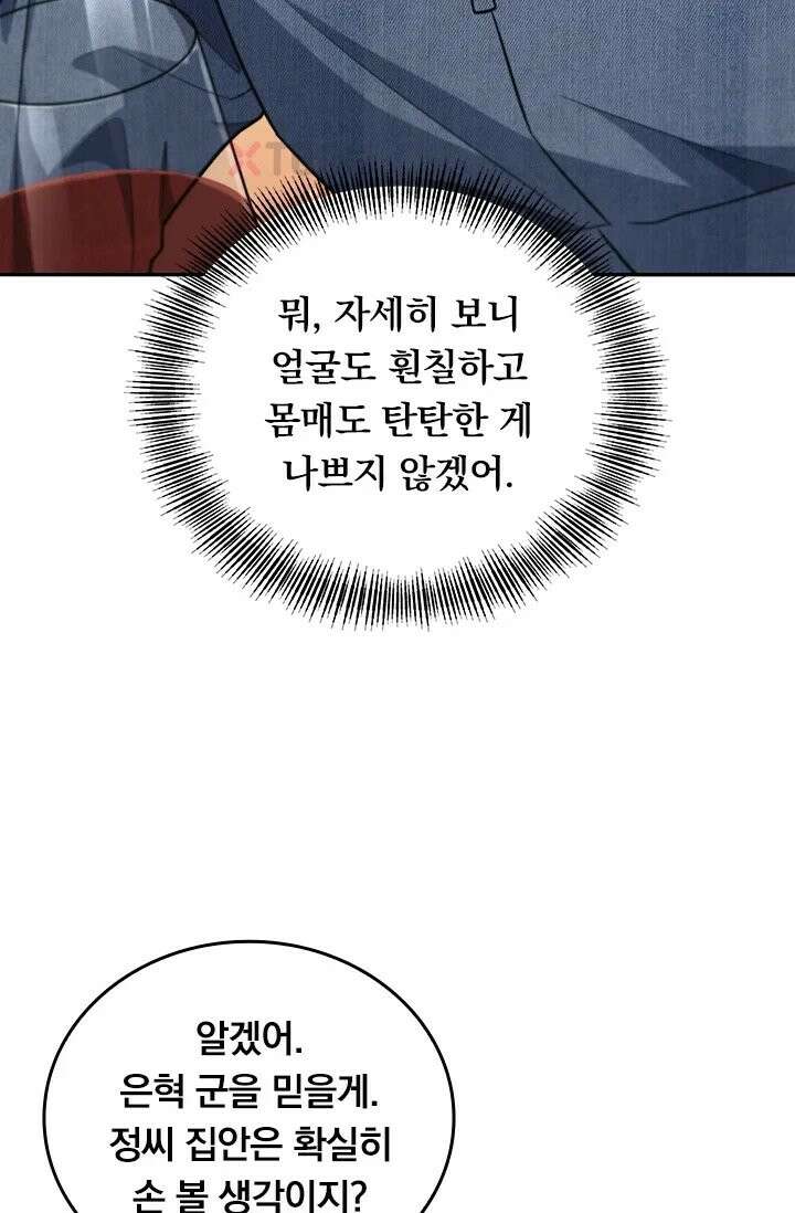 무한 루프에서 탈출하기 36화 27