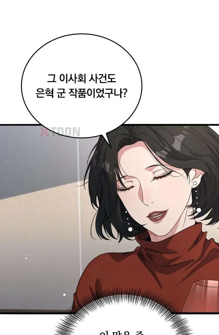 무한 루프에서 탈출하기 36화 32