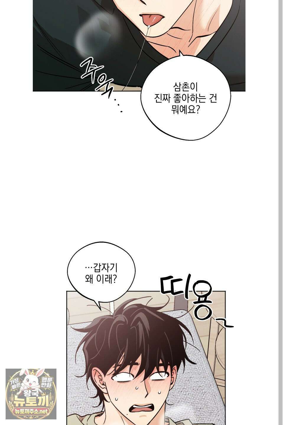 기원의 제 58화 11