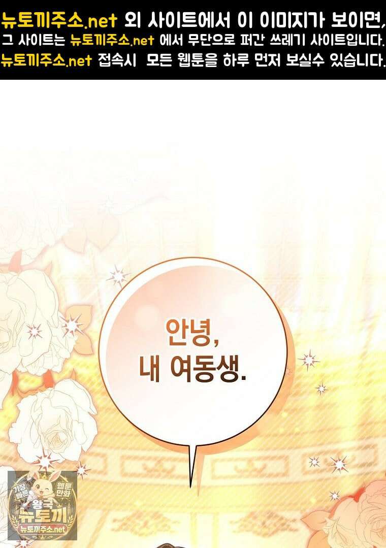 폭군 오빠는 덤입니다 23화 1