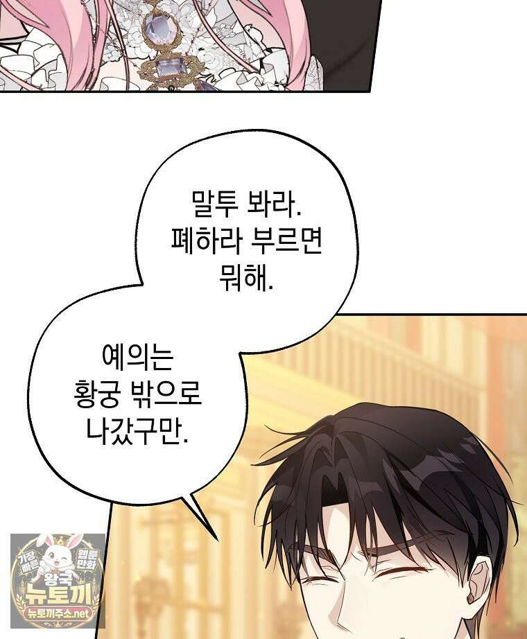 폭군 오빠는 덤입니다 23화 6