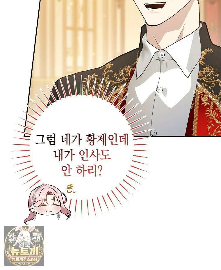 폭군 오빠는 덤입니다 23화 7