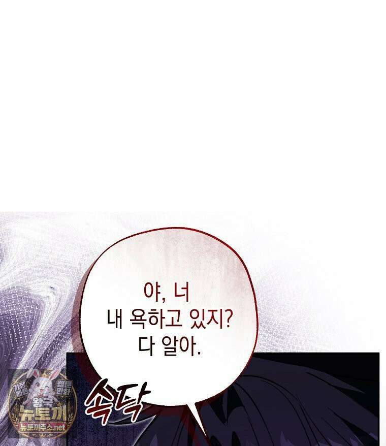 폭군 오빠는 덤입니다 23화 8