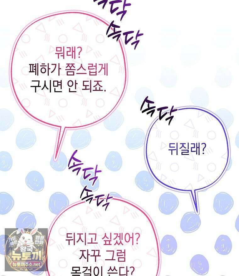 폭군 오빠는 덤입니다 23화 10