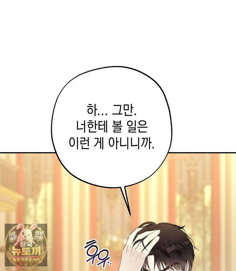 폭군 오빠는 덤입니다 23화 14
