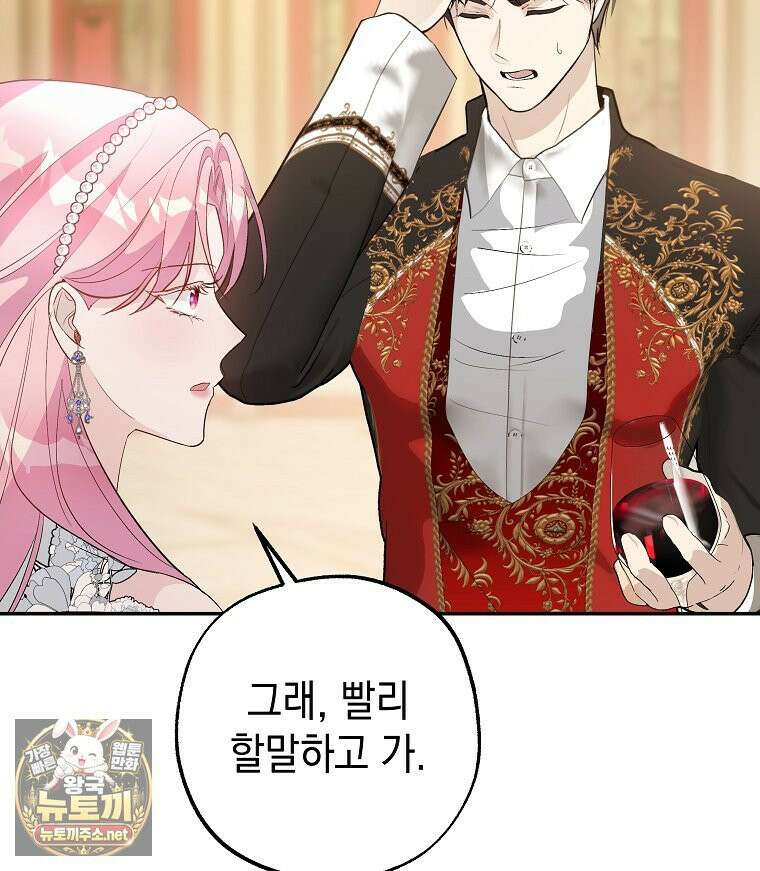 폭군 오빠는 덤입니다 23화 15