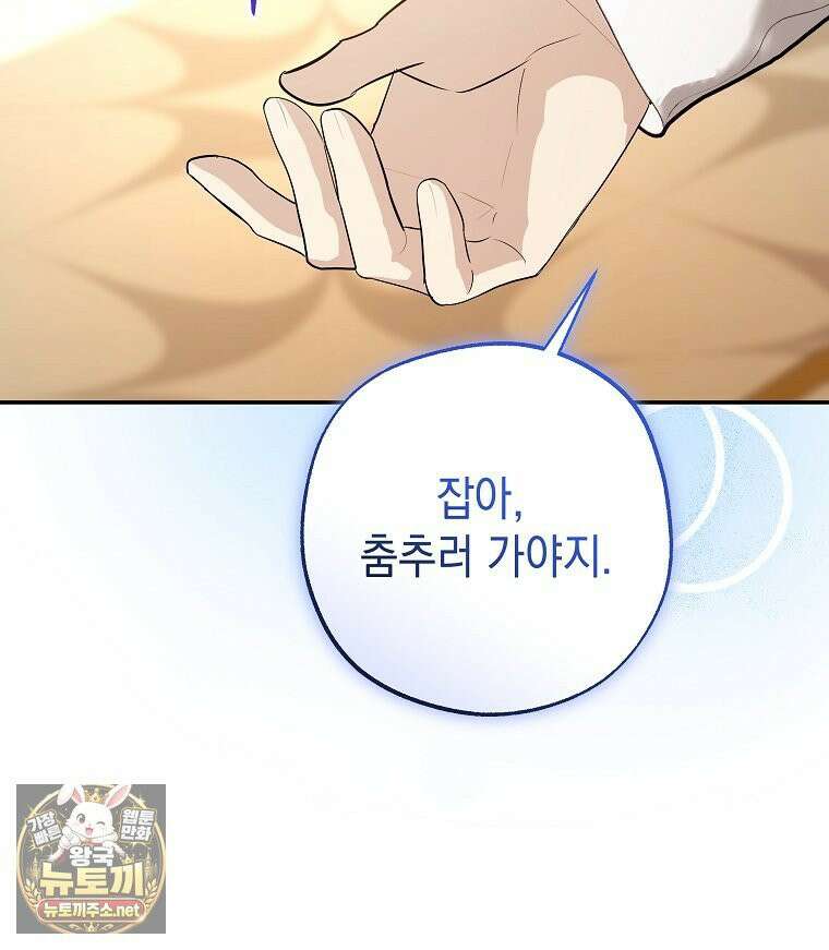 폭군 오빠는 덤입니다 23화 17