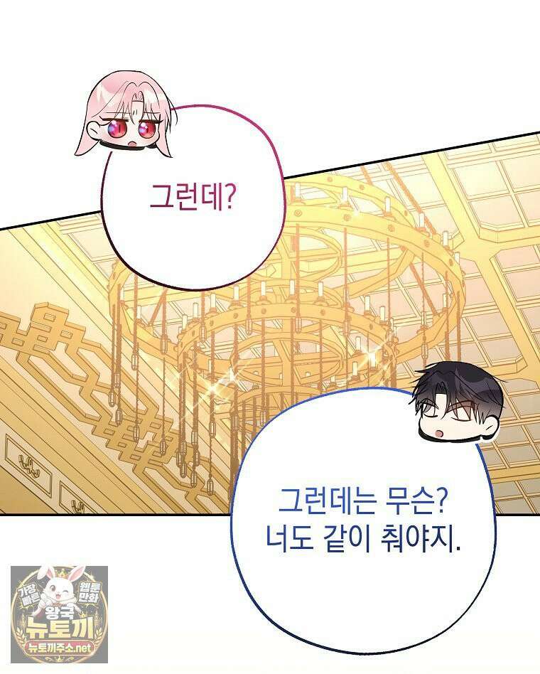 폭군 오빠는 덤입니다 23화 23