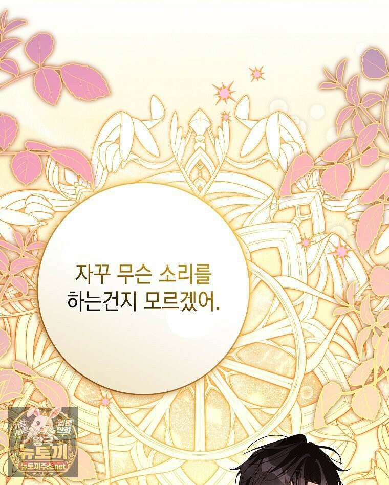폭군 오빠는 덤입니다 23화 24