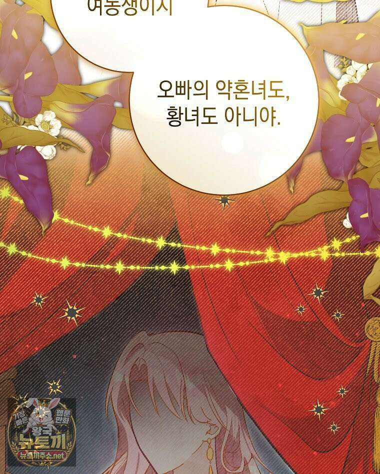폭군 오빠는 덤입니다 23화 26